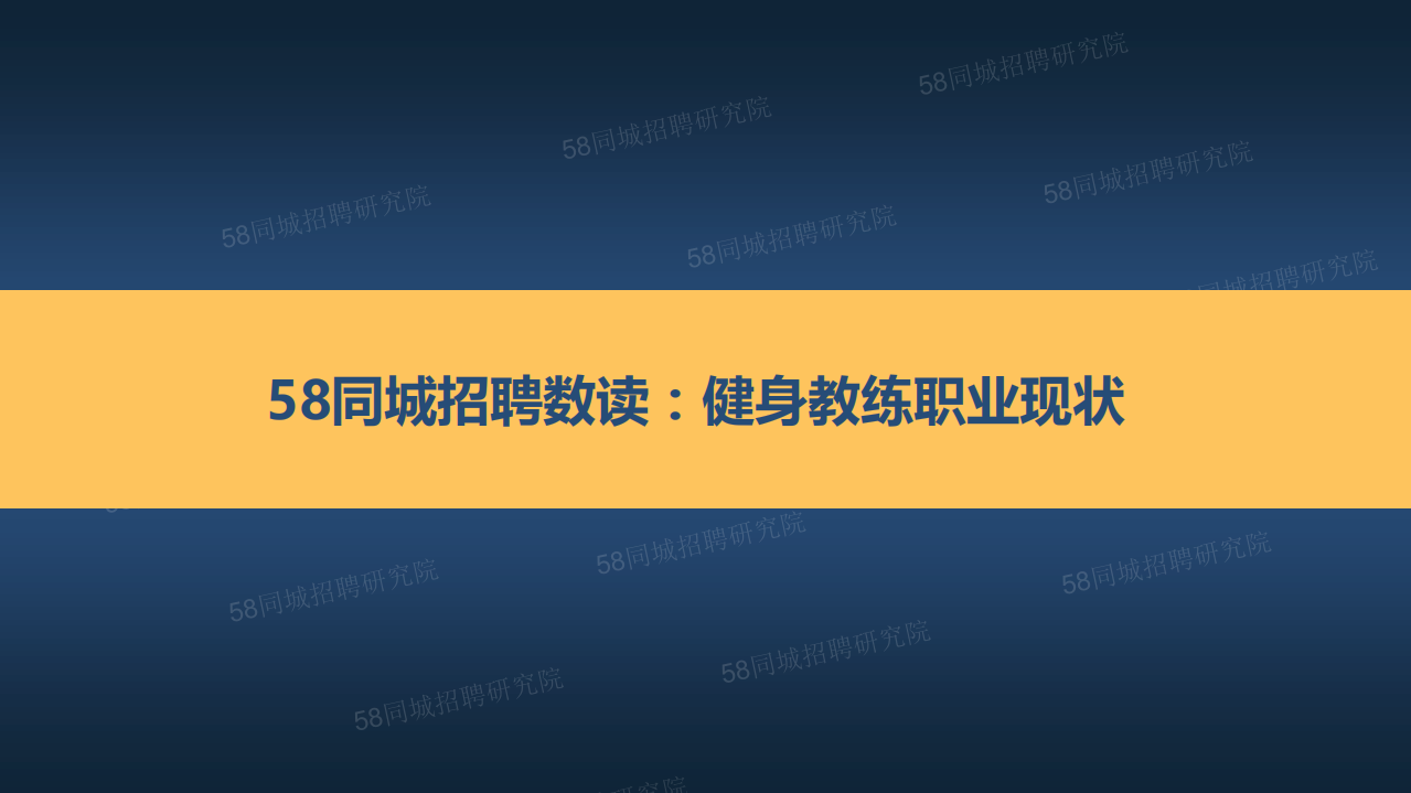 数说健身行业人才吸引与发展.pdf 第6页