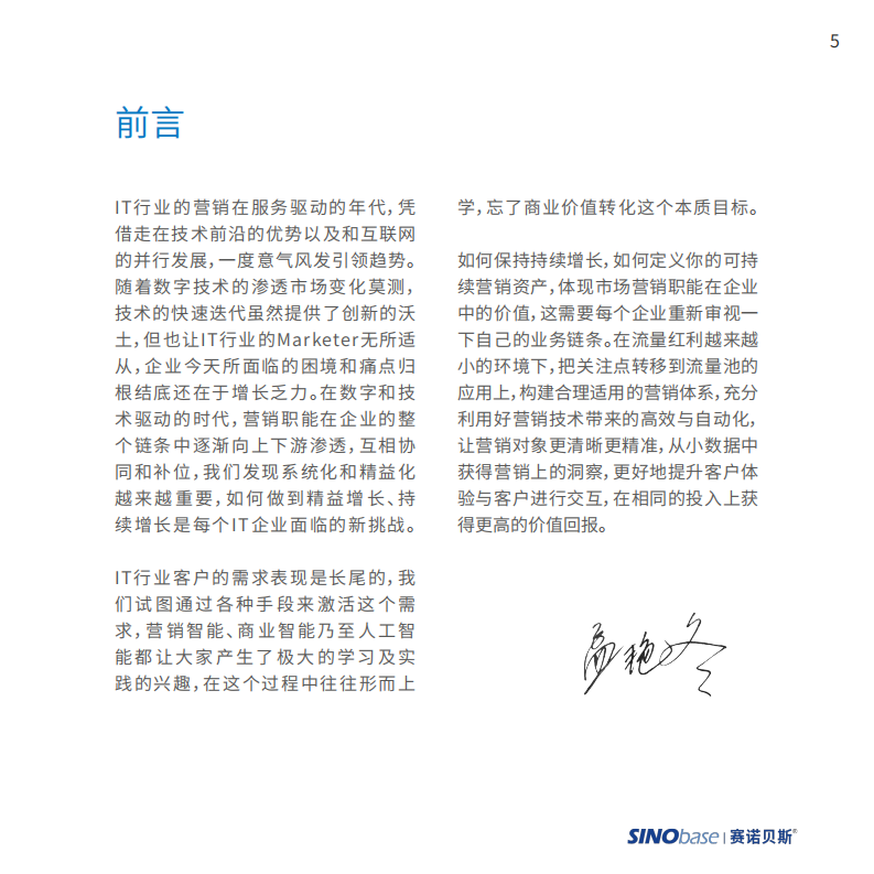 2019 IT行业营销指导手册.pdf 第5页