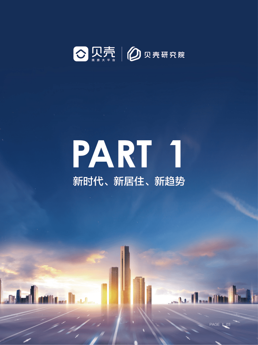 2019经纪行业人才白皮书.pdf 第4页