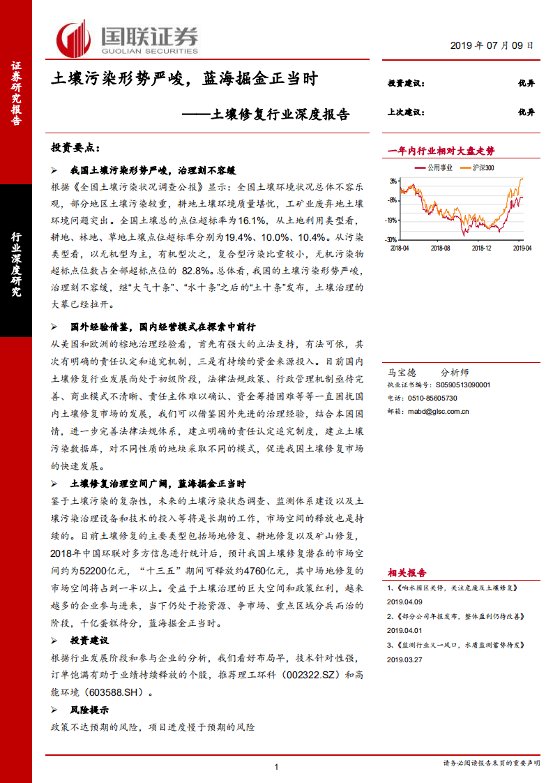 土壤修复行业深度报告：土壤污染形势严峻，蓝海掘金正当时.pdf 第1页
