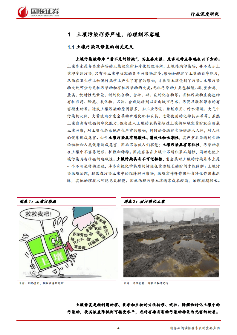 土壤修复行业深度报告：土壤污染形势严峻，蓝海掘金正当时.pdf 第4页