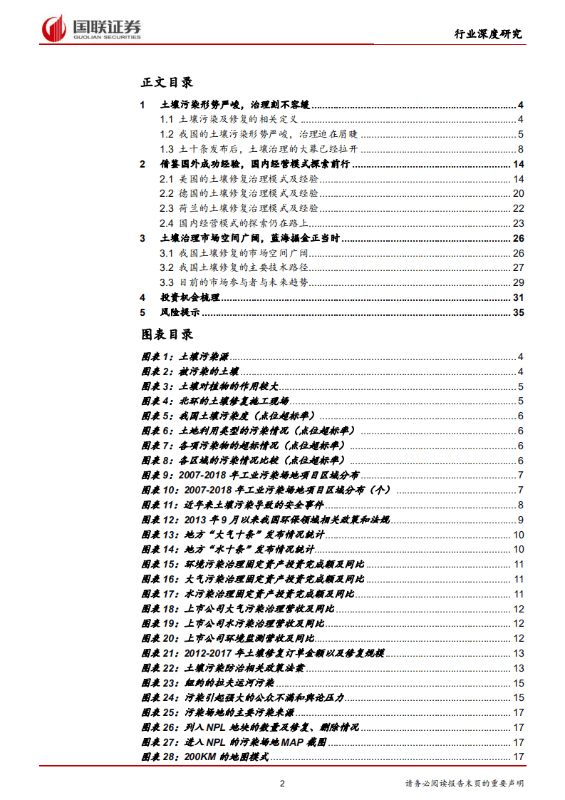土壤修复行业深度报告：土壤污染形势严峻，蓝海掘金正当时.pdf 第2页