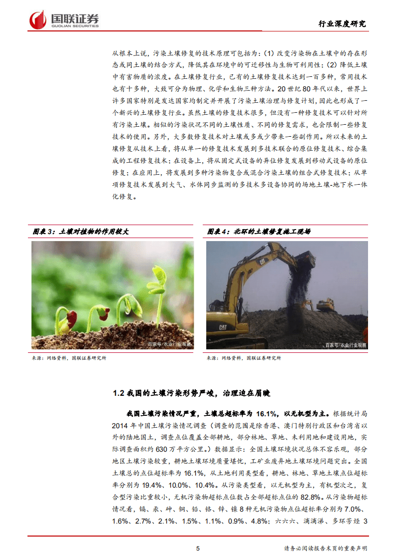 土壤修复行业深度报告：土壤污染形势严峻，蓝海掘金正当时.pdf 第5页