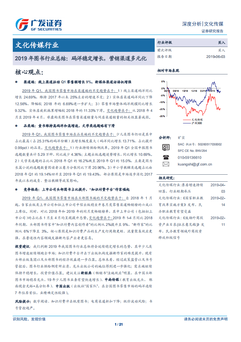 2019年图书行业总结：码洋稳定增长，营销渠道多元化.pdf 第1页