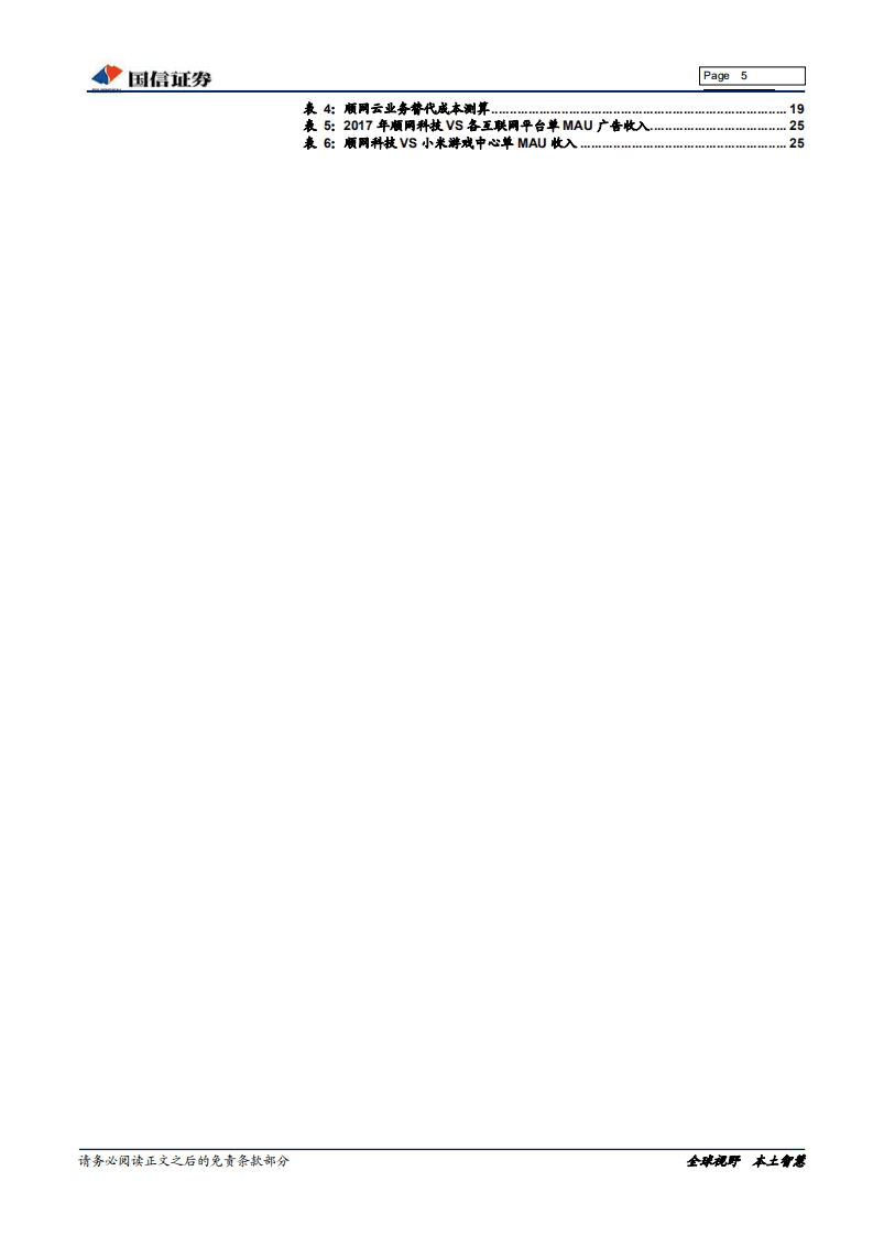 网吧行业报告：从本地到云化，网吧云服务开启全新成长蓝海.pdf 第5页