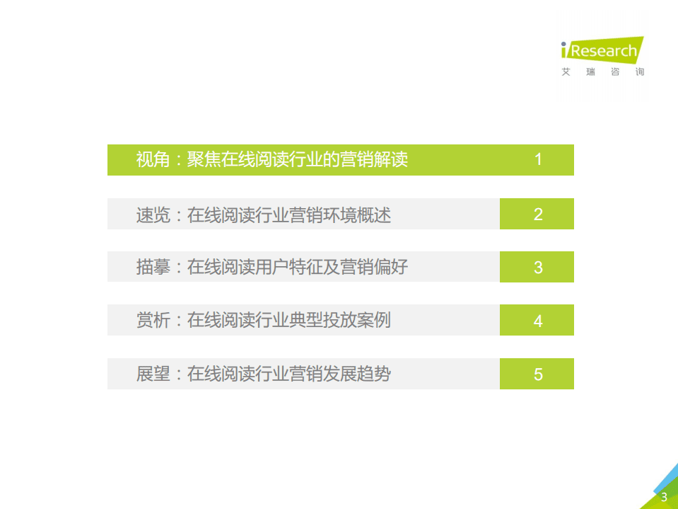 2019年中国在线阅读行业营销报告.pdf 第3页
