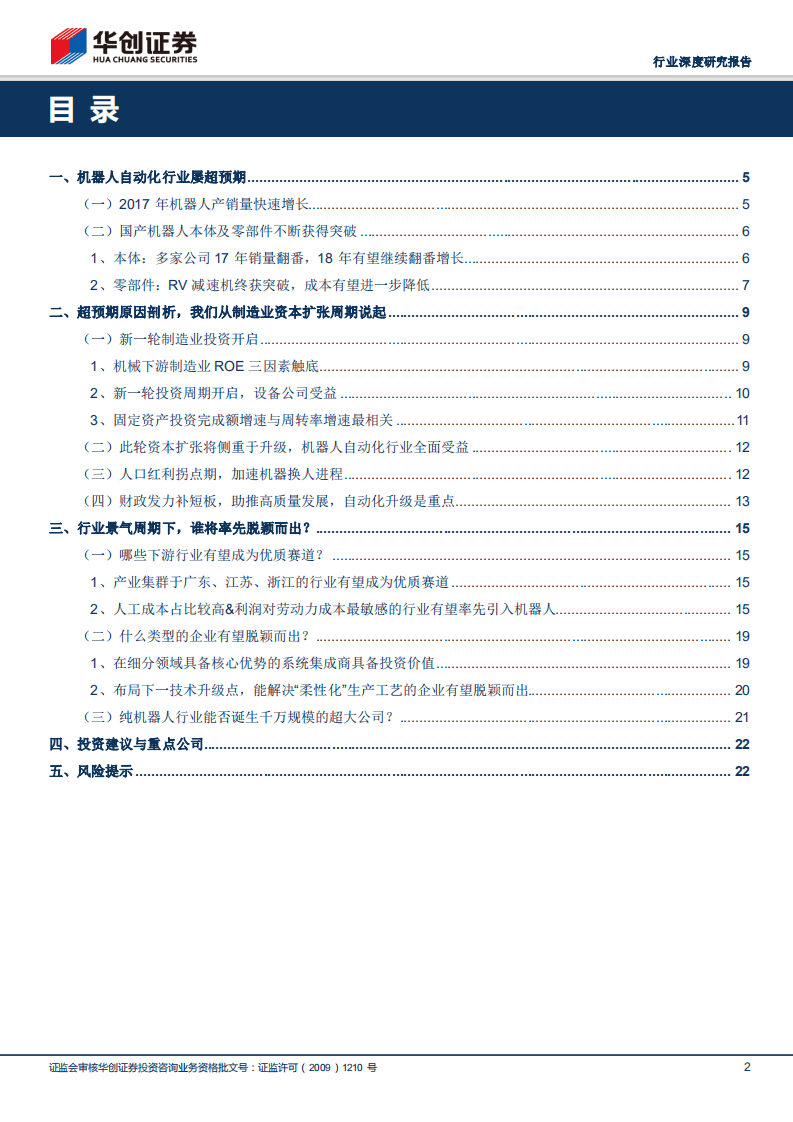 为何机器人自动化行业屡超预期？.pdf 第2页