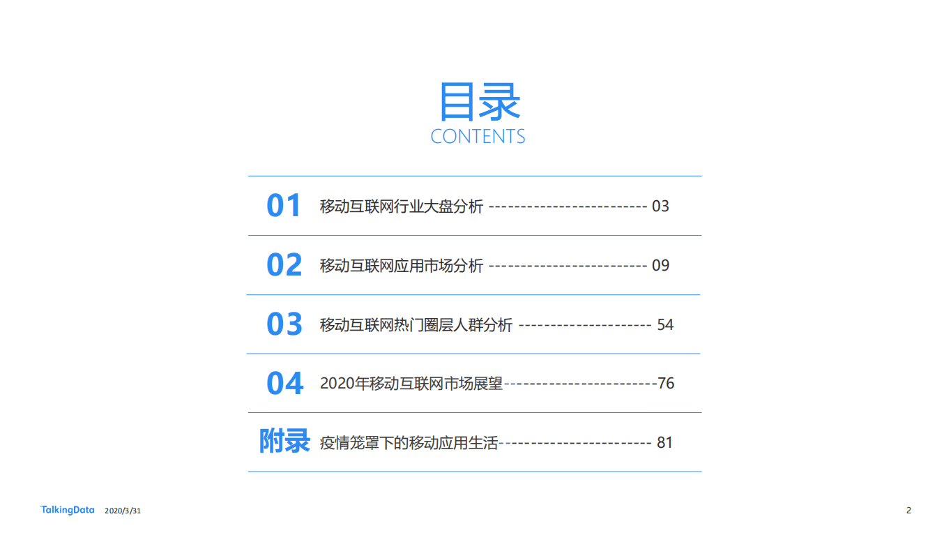 无监督机器学习下的2019行业价值人群聚类报告.pdf 第2页