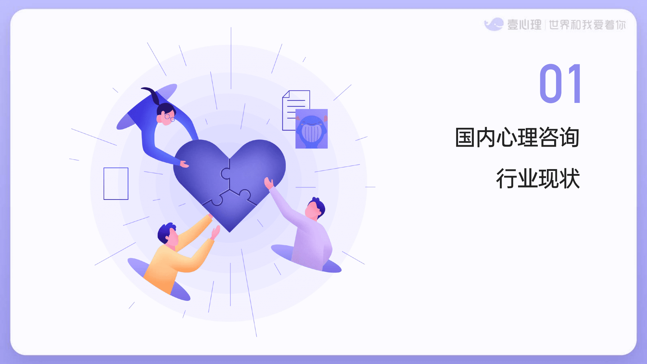 2019中国心理咨询行业人群洞察报告.pdf 第4页