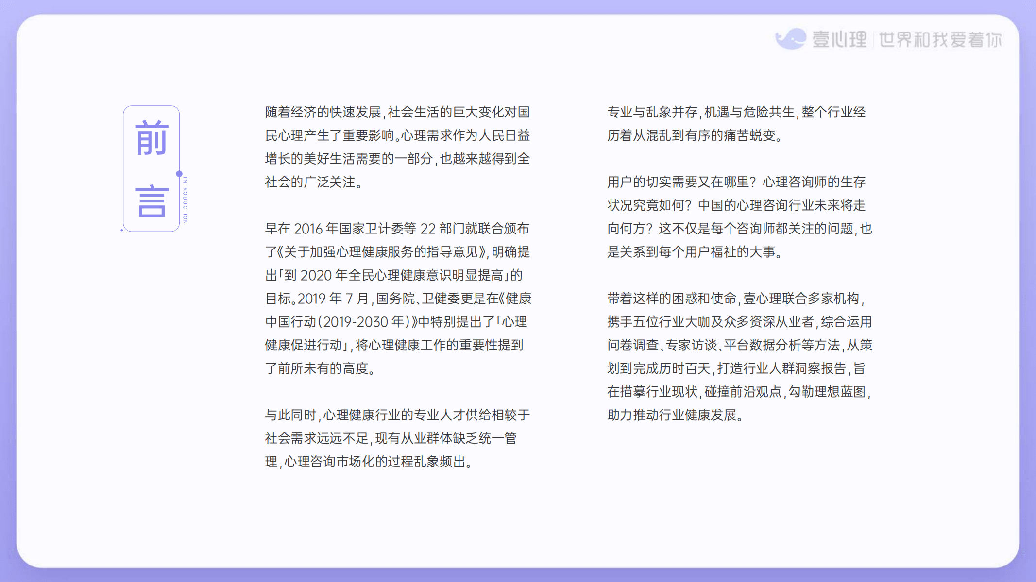 2019中国心理咨询行业人群洞察报告.pdf 第2页