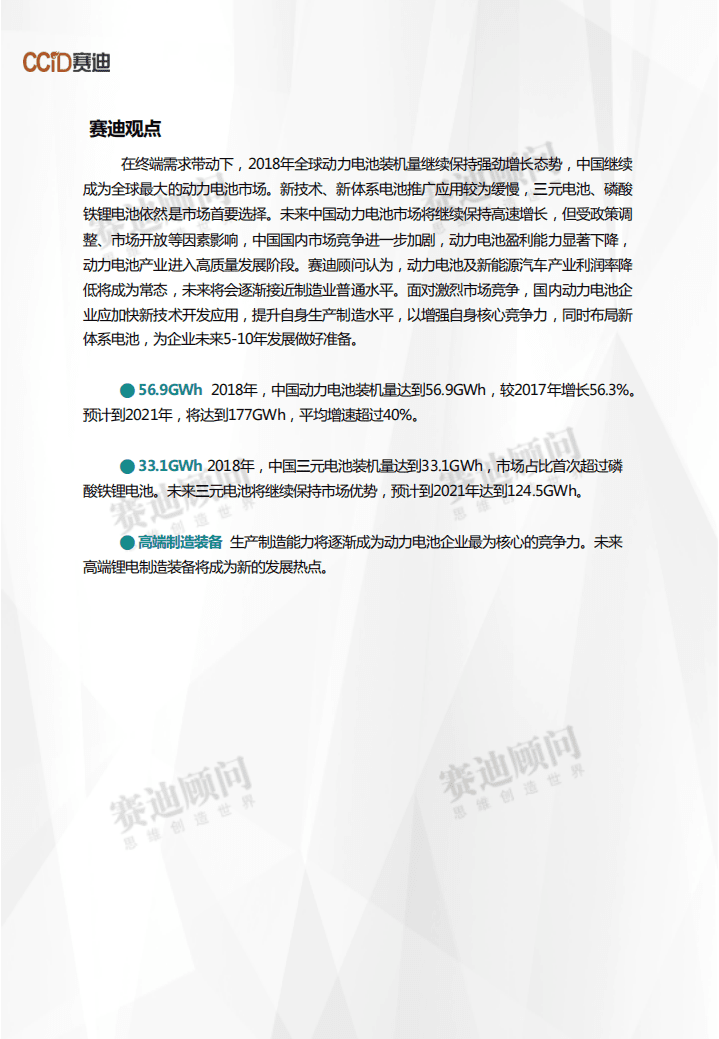 2018年动力电池市场数据.pdf 第2页