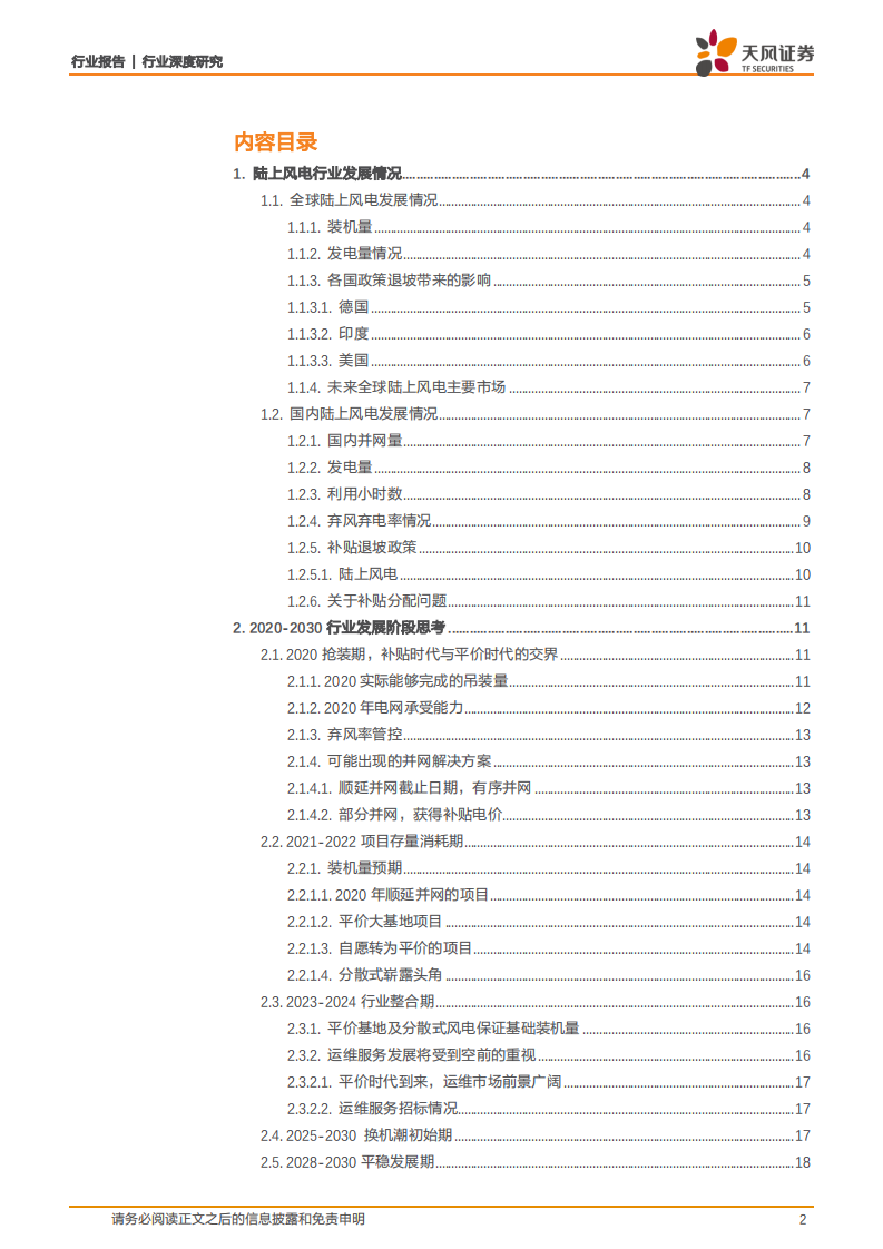 &ldquo;等风来&rdquo;系列报告1：关于2020-2030陆上风电发展的思考.pdf 第2页