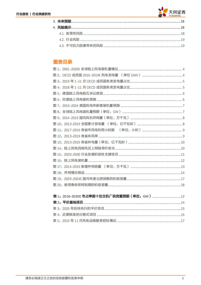 &ldquo;等风来&rdquo;系列报告1：关于2020-2030陆上风电发展的思考.pdf 第3页