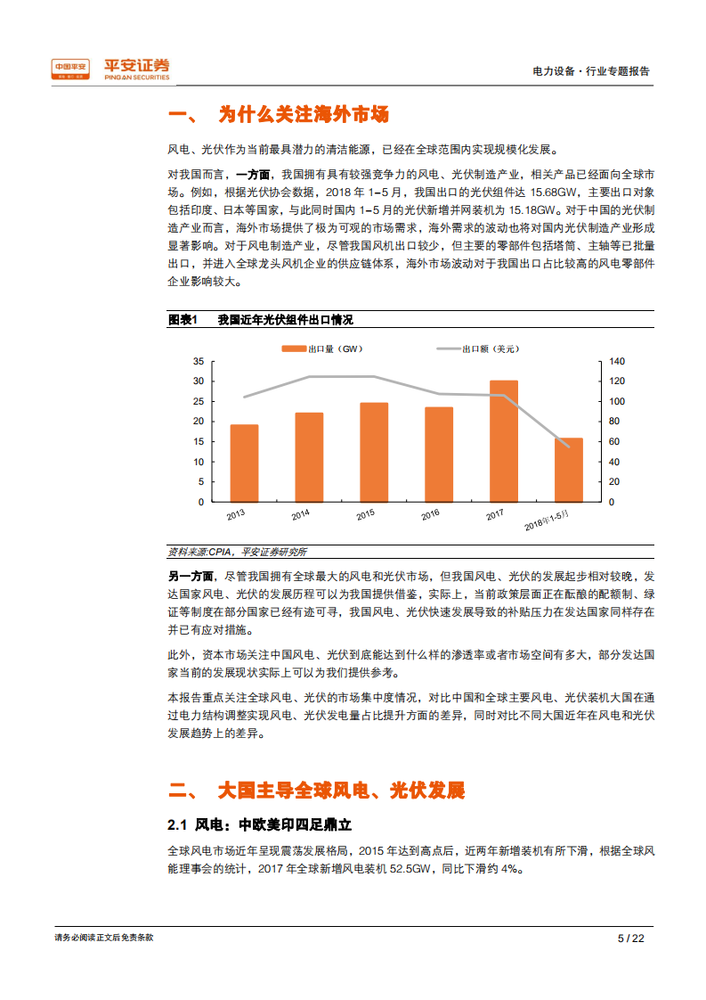 从电力结构演变看风电光伏发展.pdf 第5页