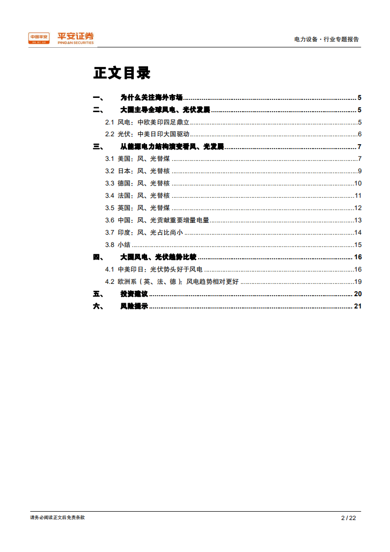 从电力结构演变看风电光伏发展.pdf 第2页
