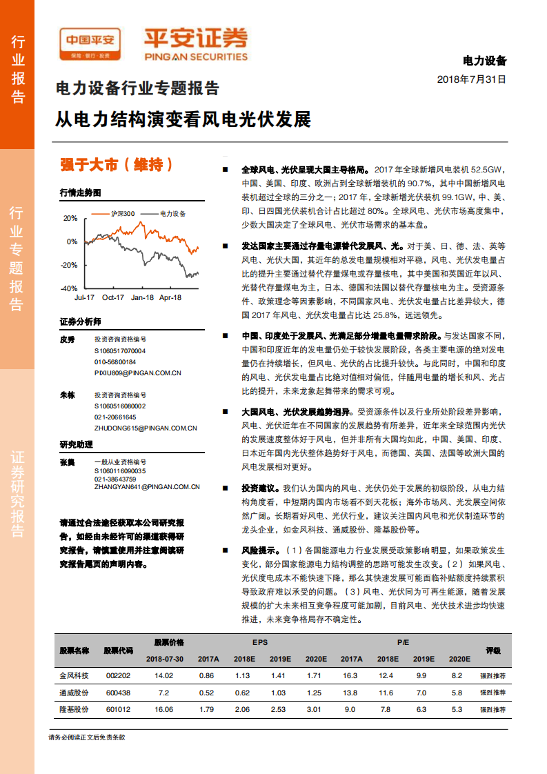 从电力结构演变看风电光伏发展.pdf 第1页