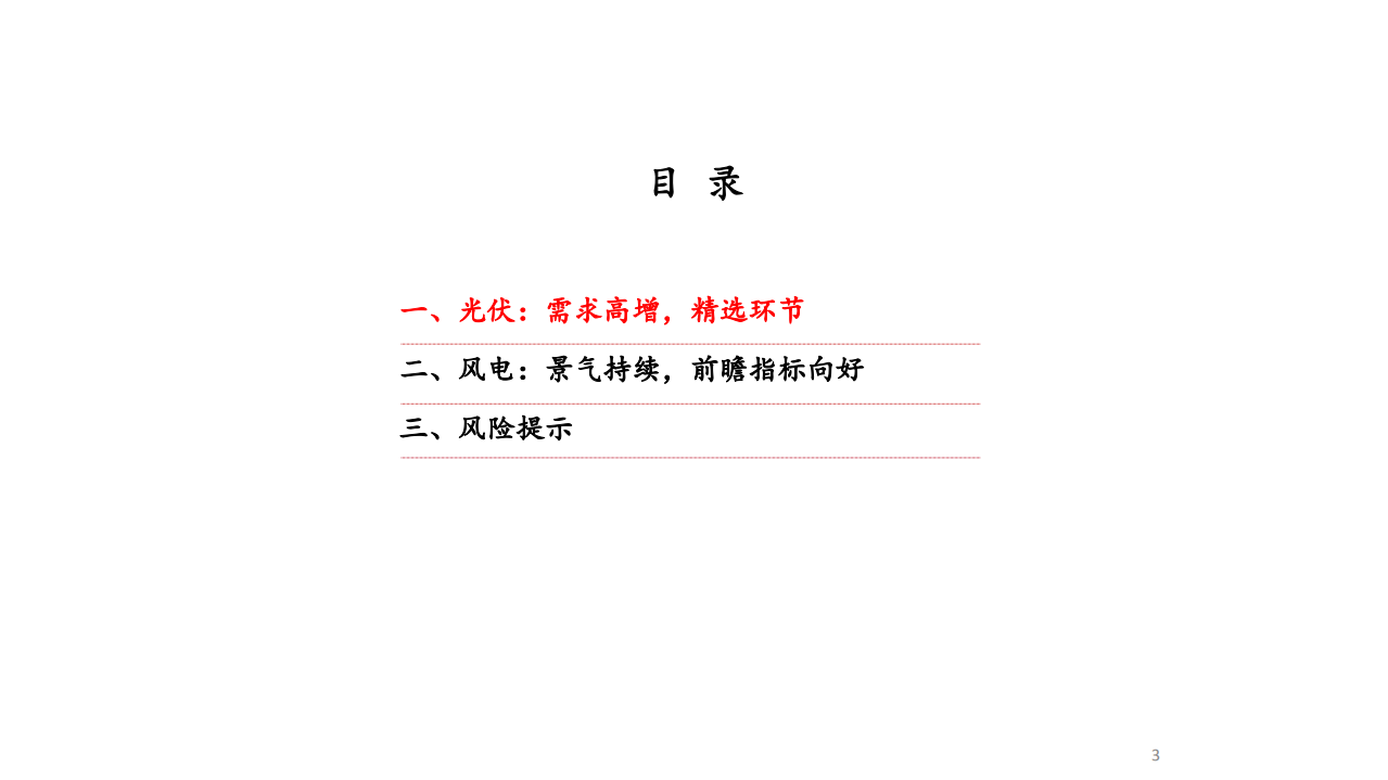 2020年新能源发电投资策略：光伏需求高增，风电景气持续.pdf 第3页
