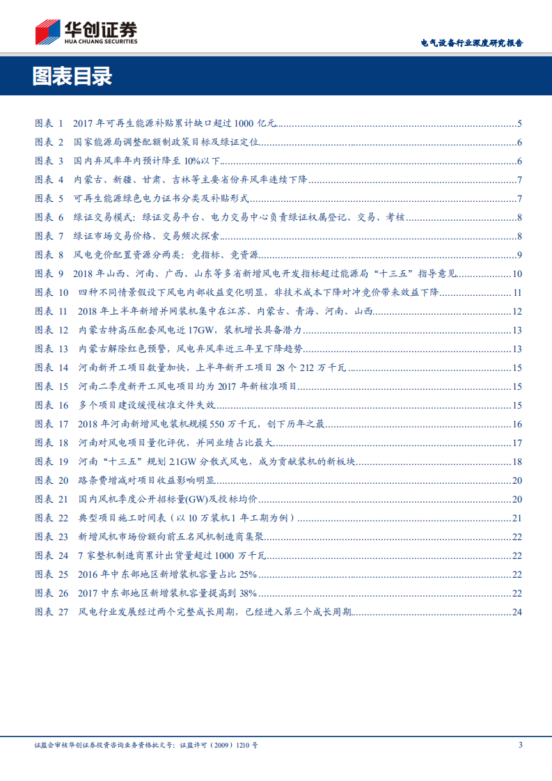 从江湖到庙堂：风电产业一线深度调研与价值再发现.pdf 第3页