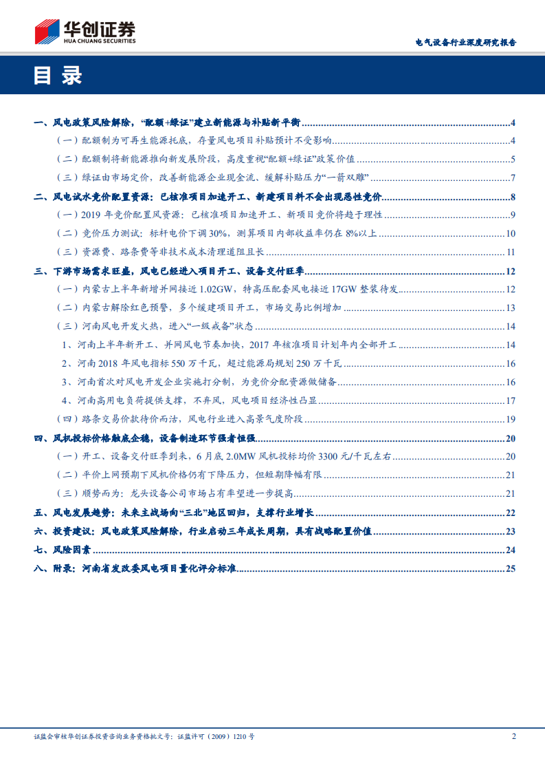 从江湖到庙堂：风电产业一线深度调研与价值再发现.pdf 第2页