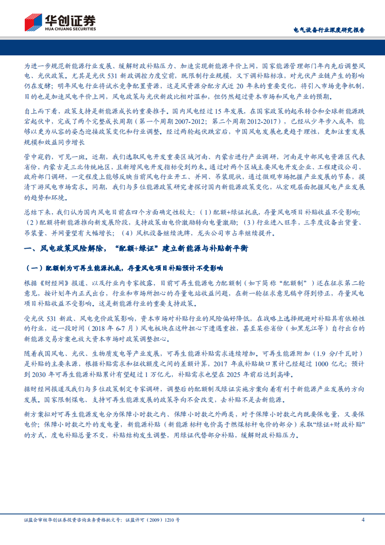 从江湖到庙堂：风电产业一线深度调研与价值再发现.pdf 第4页