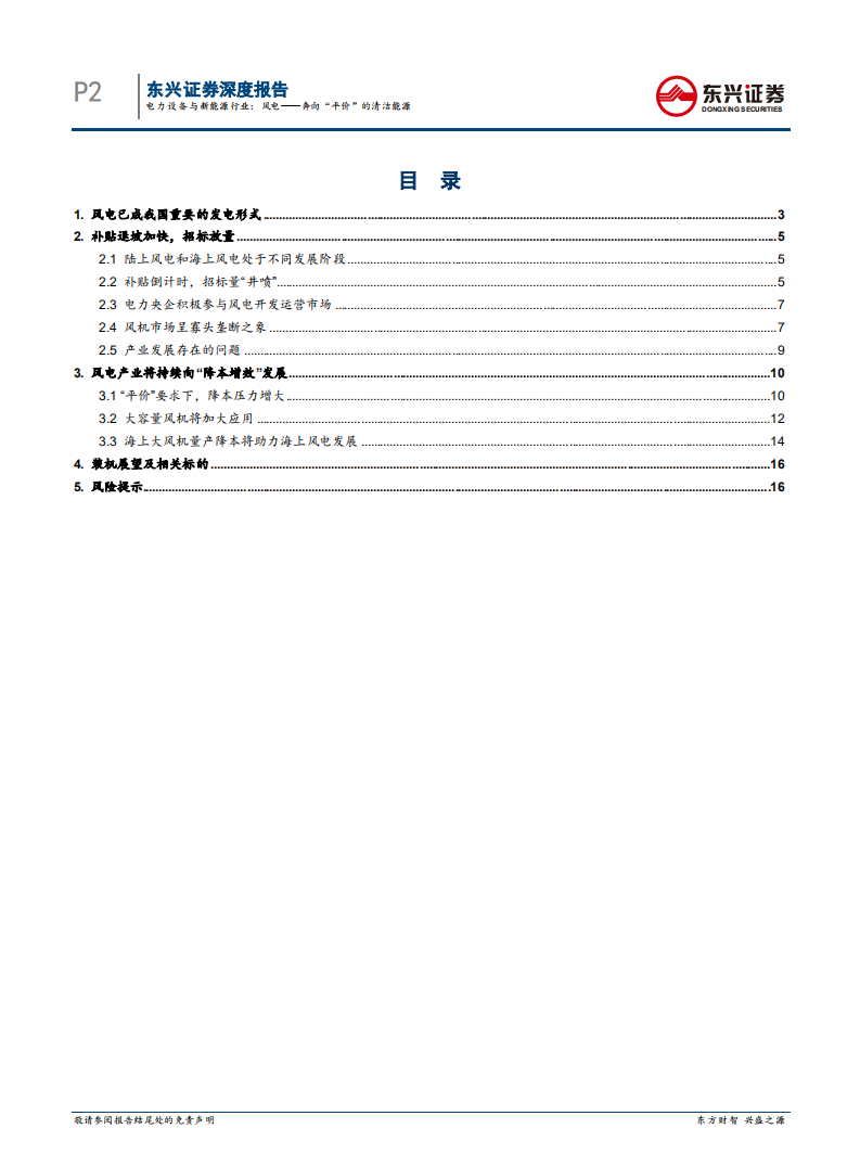 风电：奔向&ldquo;平价&rdquo;的清洁能源.pdf 第2页