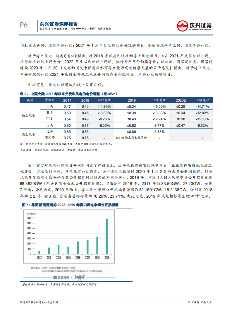 风电：奔向&ldquo;平价&rdquo;的清洁能源.pdf 第6页