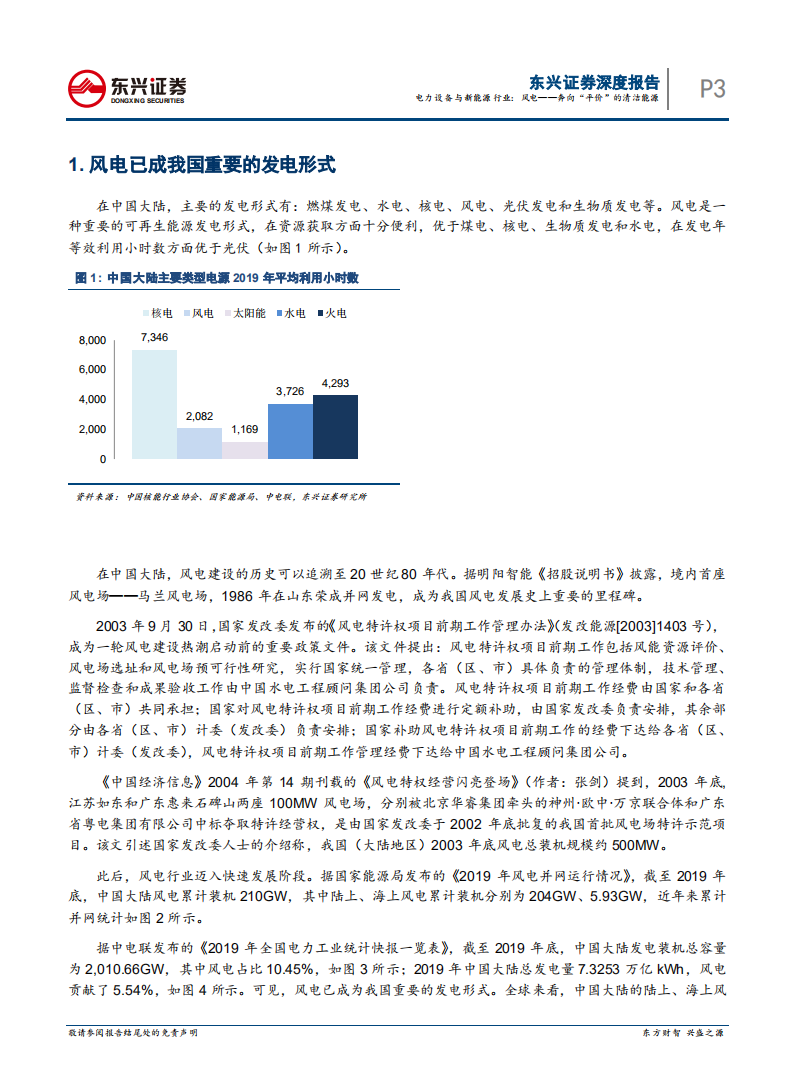 风电：奔向&ldquo;平价&rdquo;的清洁能源.pdf 第3页