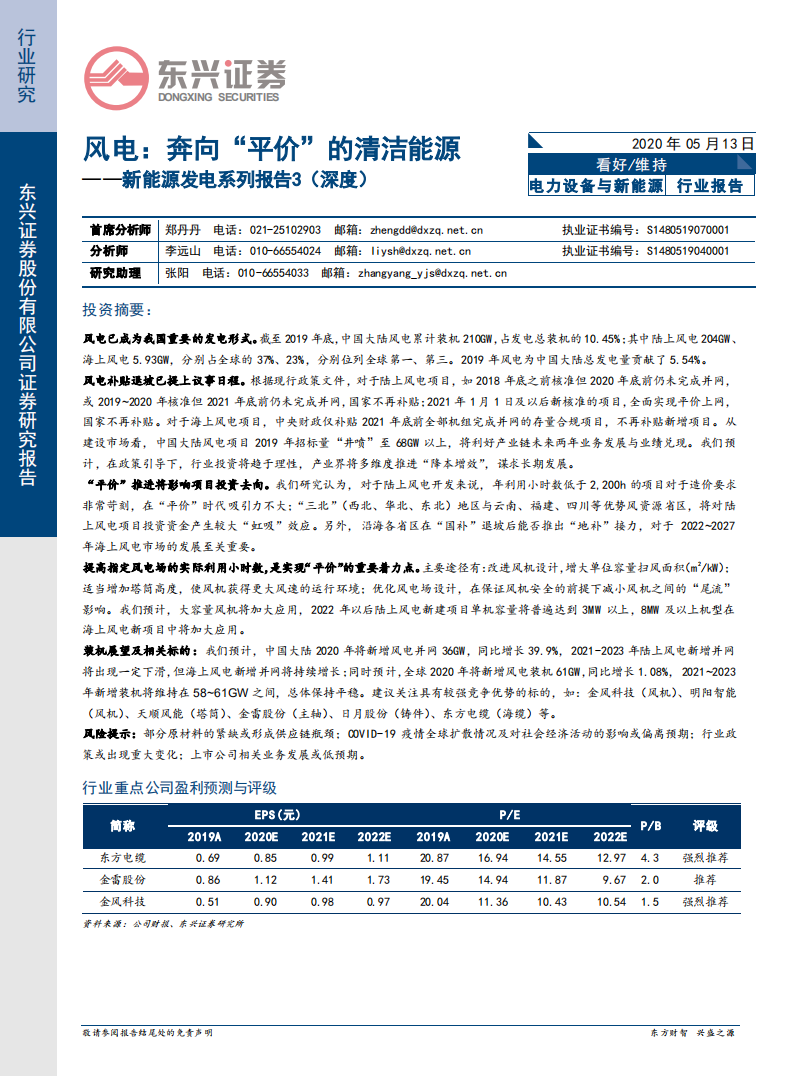 风电：奔向&ldquo;平价&rdquo;的清洁能源.pdf 第1页