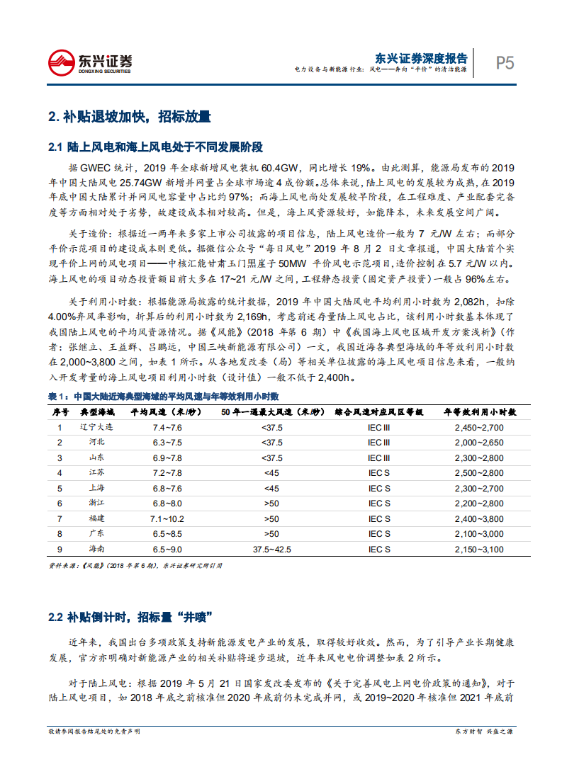 风电：奔向&ldquo;平价&rdquo;的清洁能源.pdf 第5页