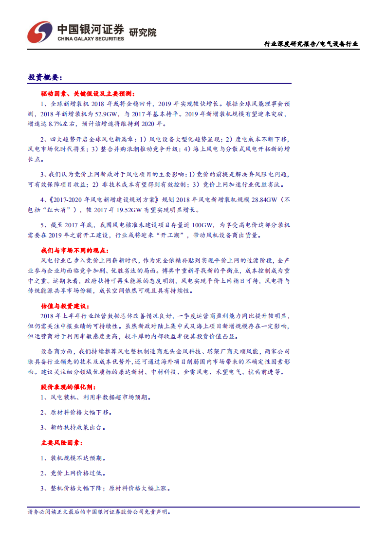 风电步入竞价上网崭新时代.pdf 第2页