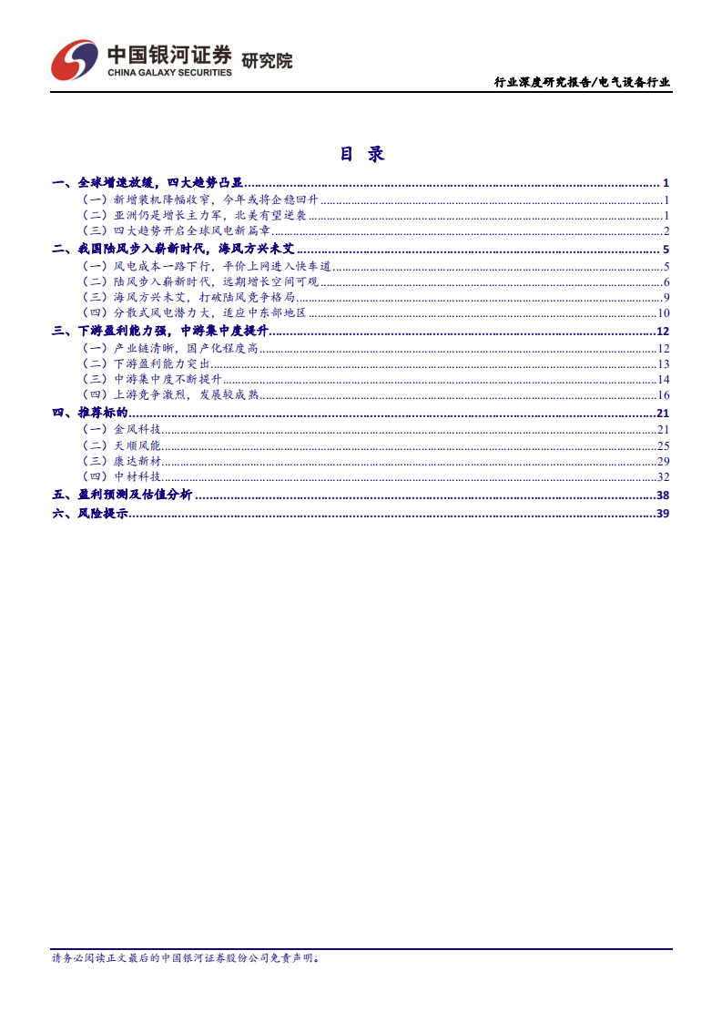 风电步入竞价上网崭新时代.pdf 第3页
