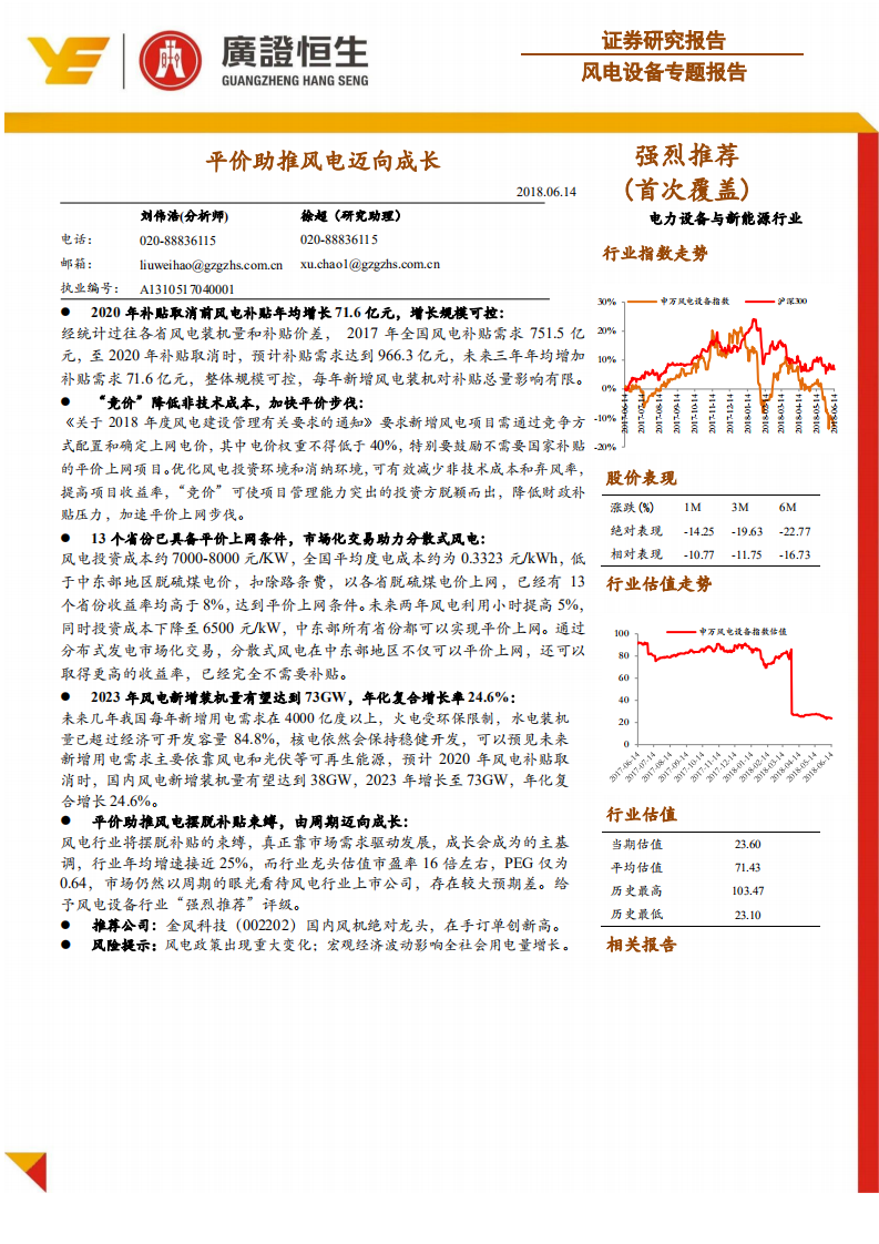 风电设备专题报告：平价助推风电迈向成长.pdf 第1页