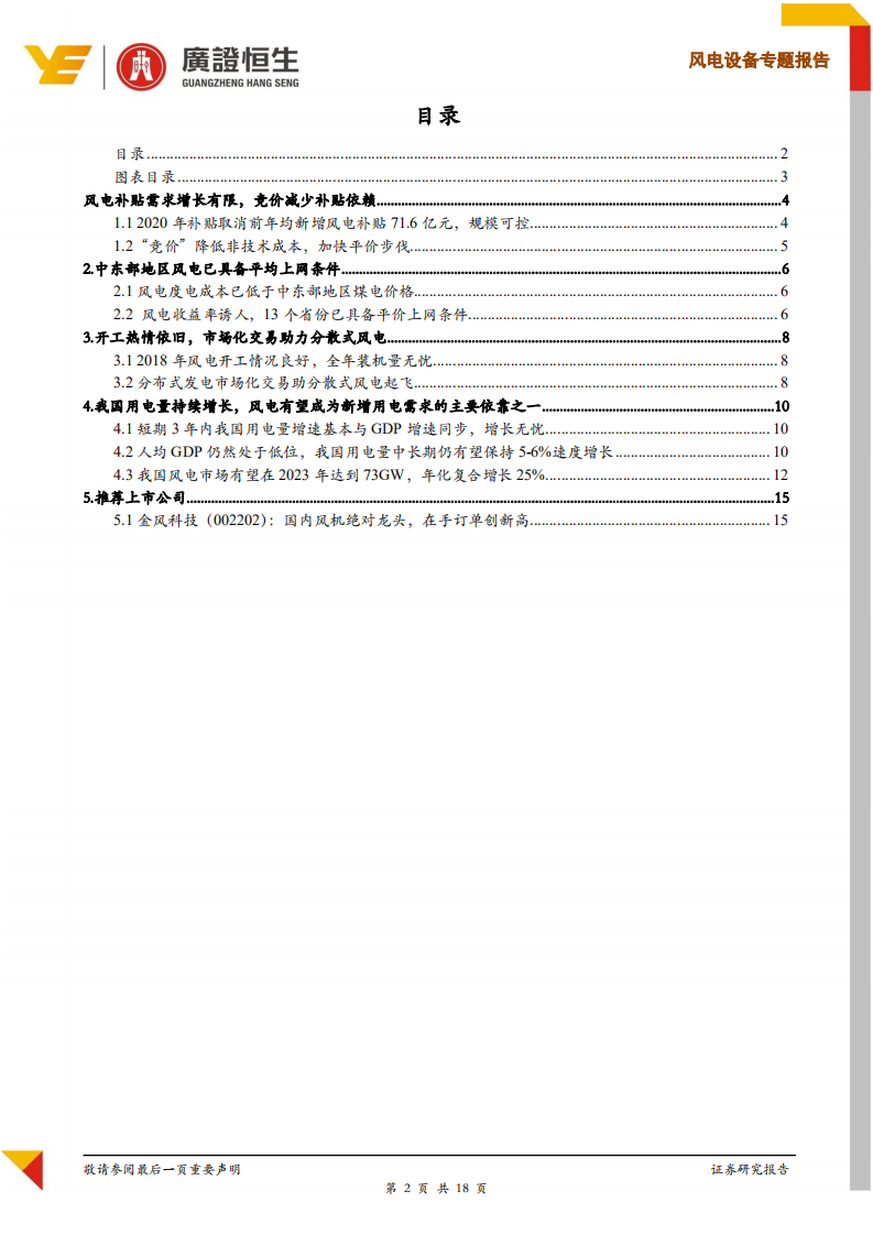风电设备专题报告：平价助推风电迈向成长.pdf 第2页