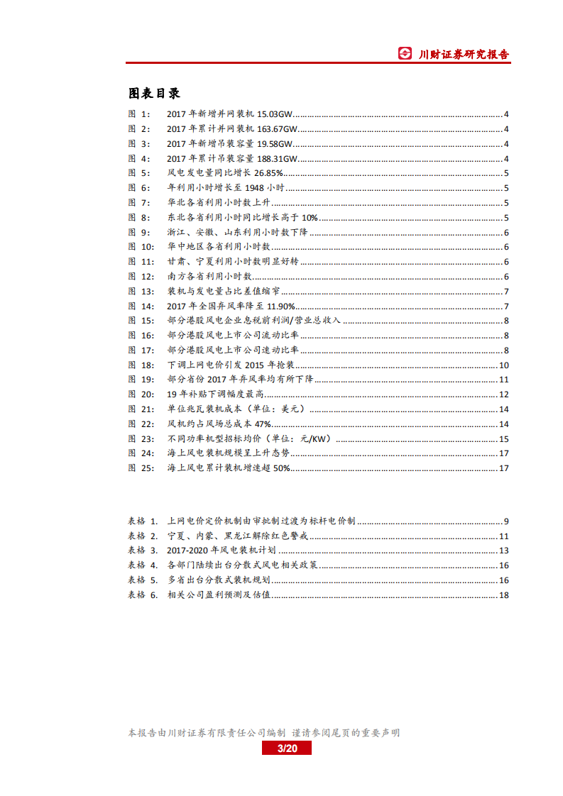 风电系列报告（1）：多重因素促装机改善.pdf 第3页