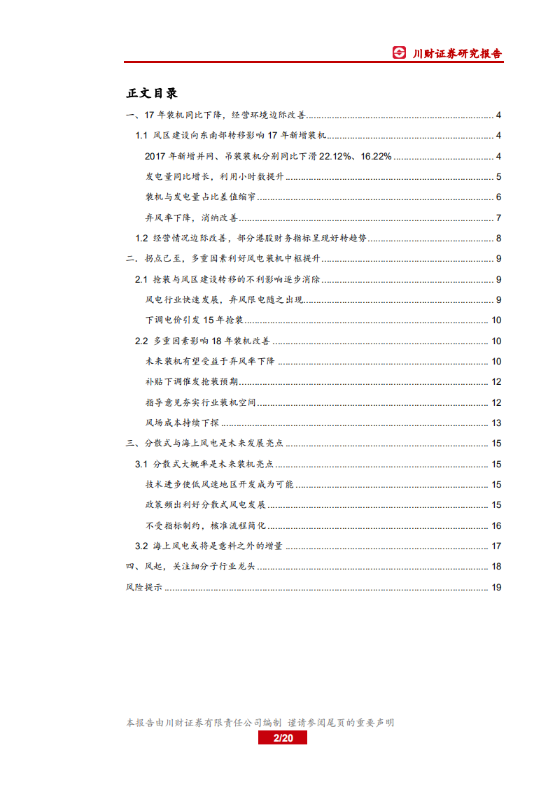 风电系列报告（1）：多重因素促装机改善.pdf 第2页