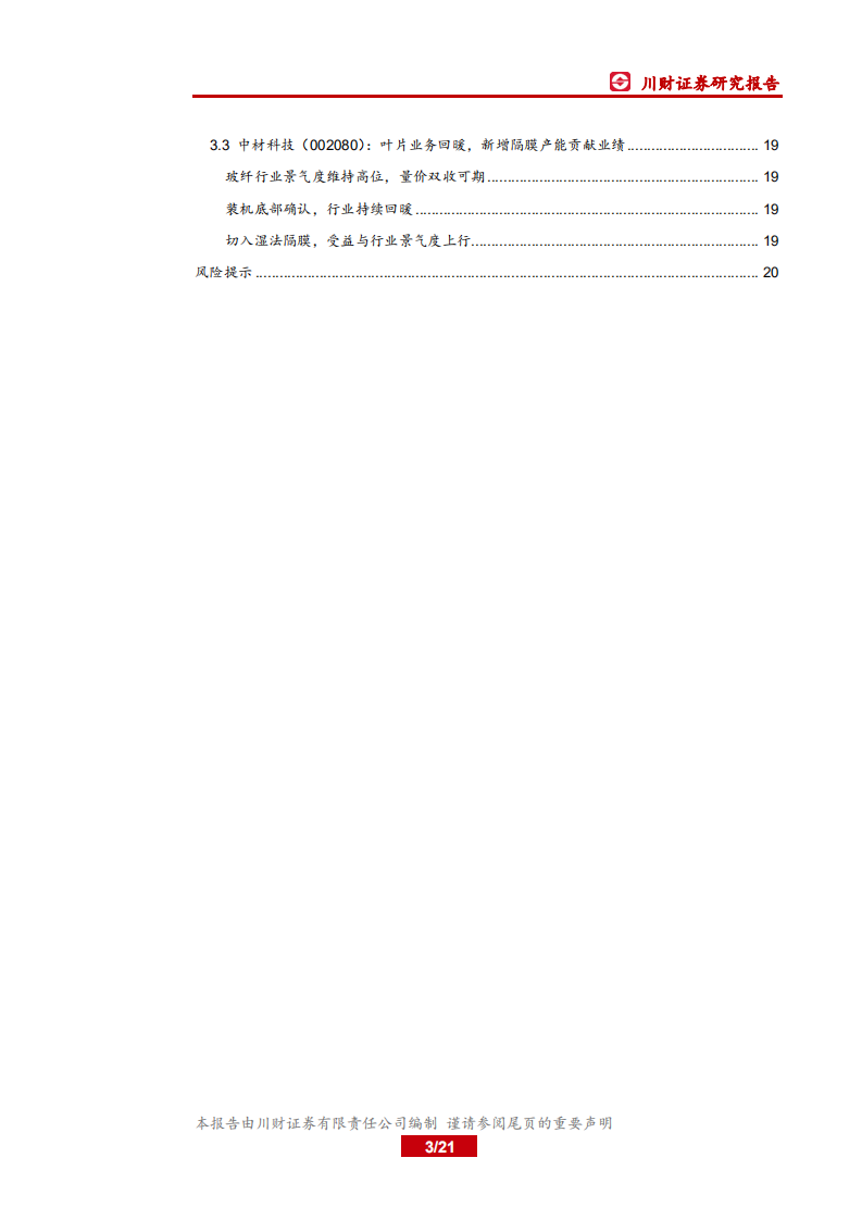 风电系列报告（2）：新增装机影响因素边际改善，2018年开启新一轮景气周期.pdf 第3页