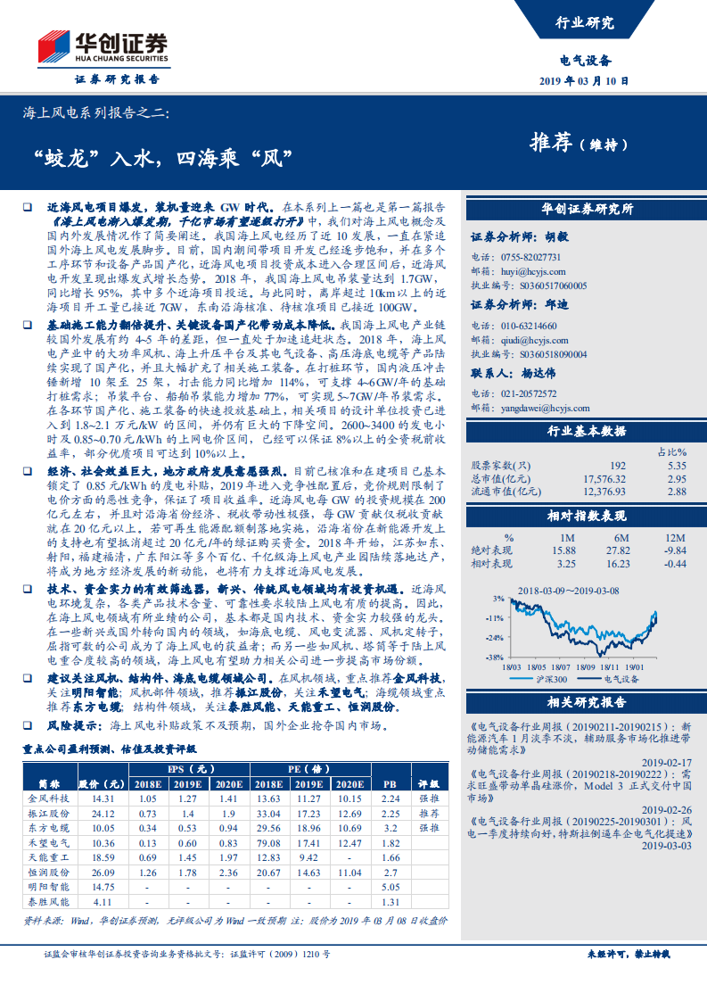 海上风电系列报告之二：&ldquo;蛟龙&rdquo;入水，四海乘&ldquo;风&rdquo;.pdf 第1页