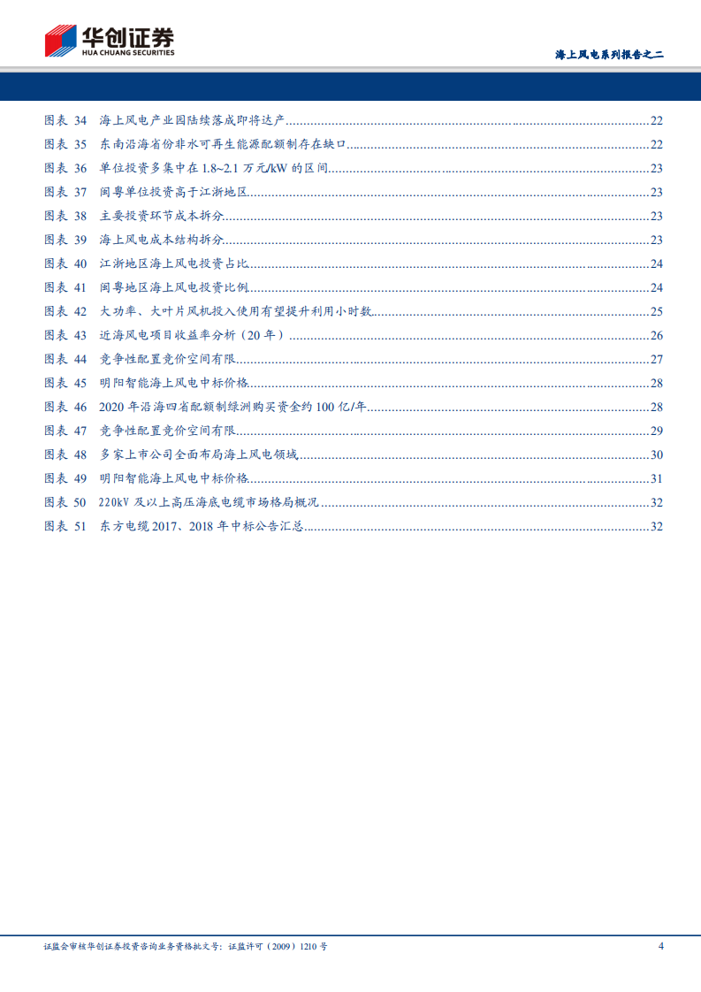 海上风电系列报告之二：&ldquo;蛟龙&rdquo;入水，四海乘&ldquo;风&rdquo;.pdf 第4页