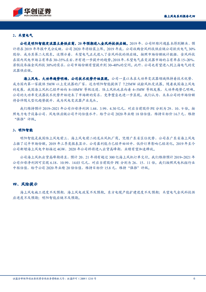 海上风电系列报告之四：海上风电进入冲刺期，海缆、风机公司交付高峰将至.pdf 第6页