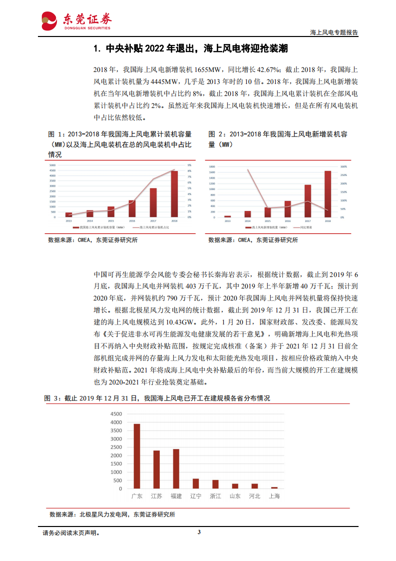 海上风电系列报告之一：借鉴欧洲推行竞价，我国海风有望加速迈进平价时代.pdf 第3页