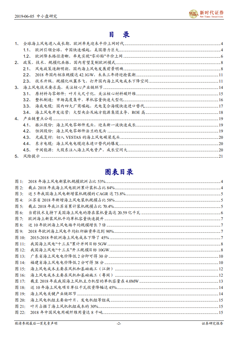 海上风电专题：全球迎来平价上网时代，国内市场快速崛起新时代.pdf 第2页