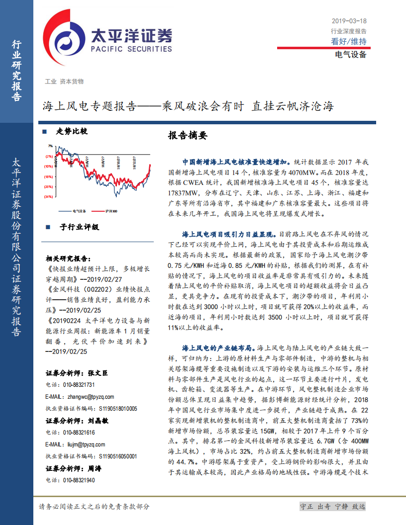 海上风电专题报告：乘风破浪会有时 直挂云帆济沧海.pdf 第1页