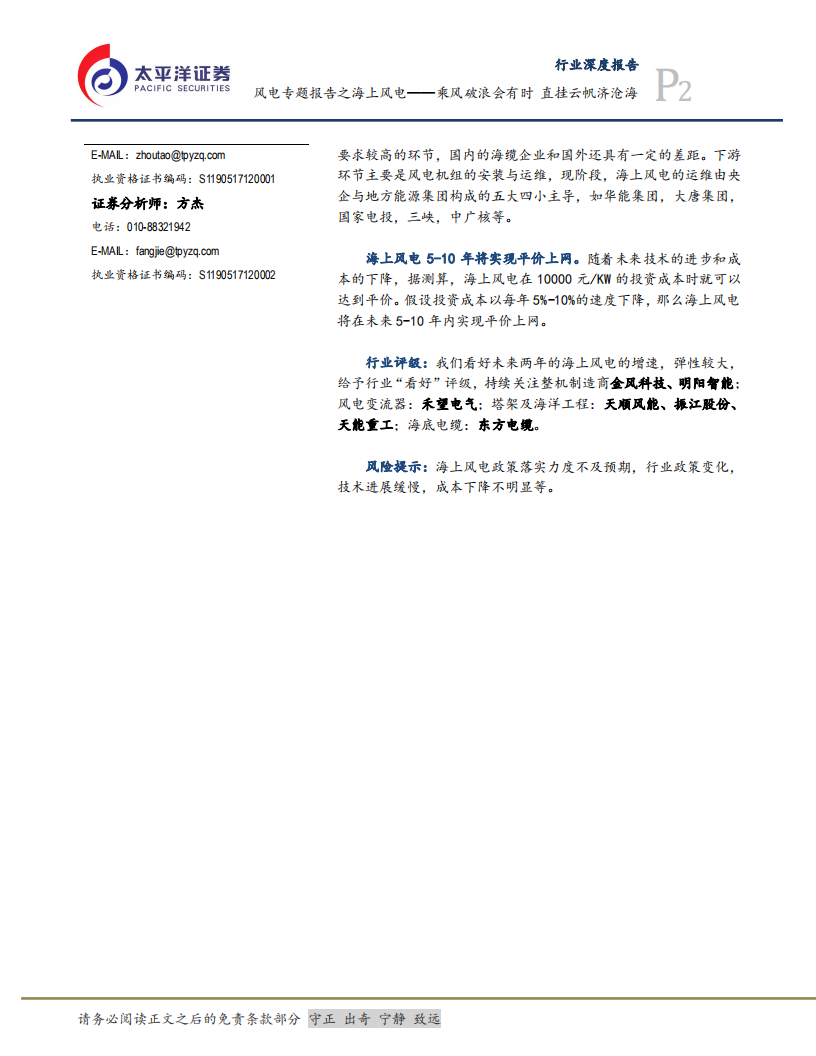 海上风电专题报告：乘风破浪会有时 直挂云帆济沧海.pdf 第2页