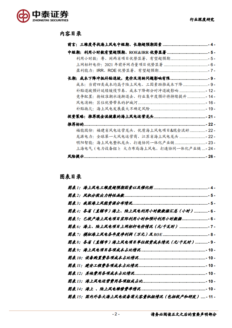 海上风电专题报告：三维度寻找海上风电中短期、长期超预期因素.pdf 第2页