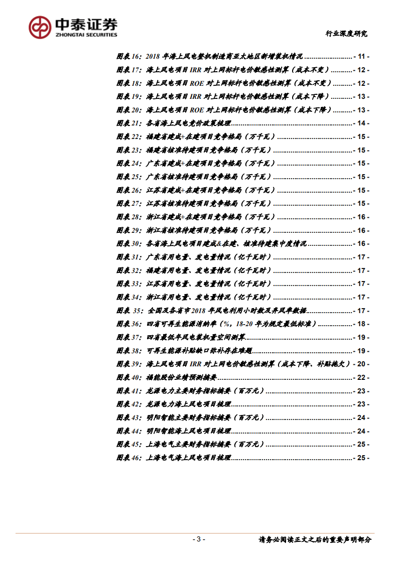 海上风电专题报告：三维度寻找海上风电中短期、长期超预期因素.pdf 第3页