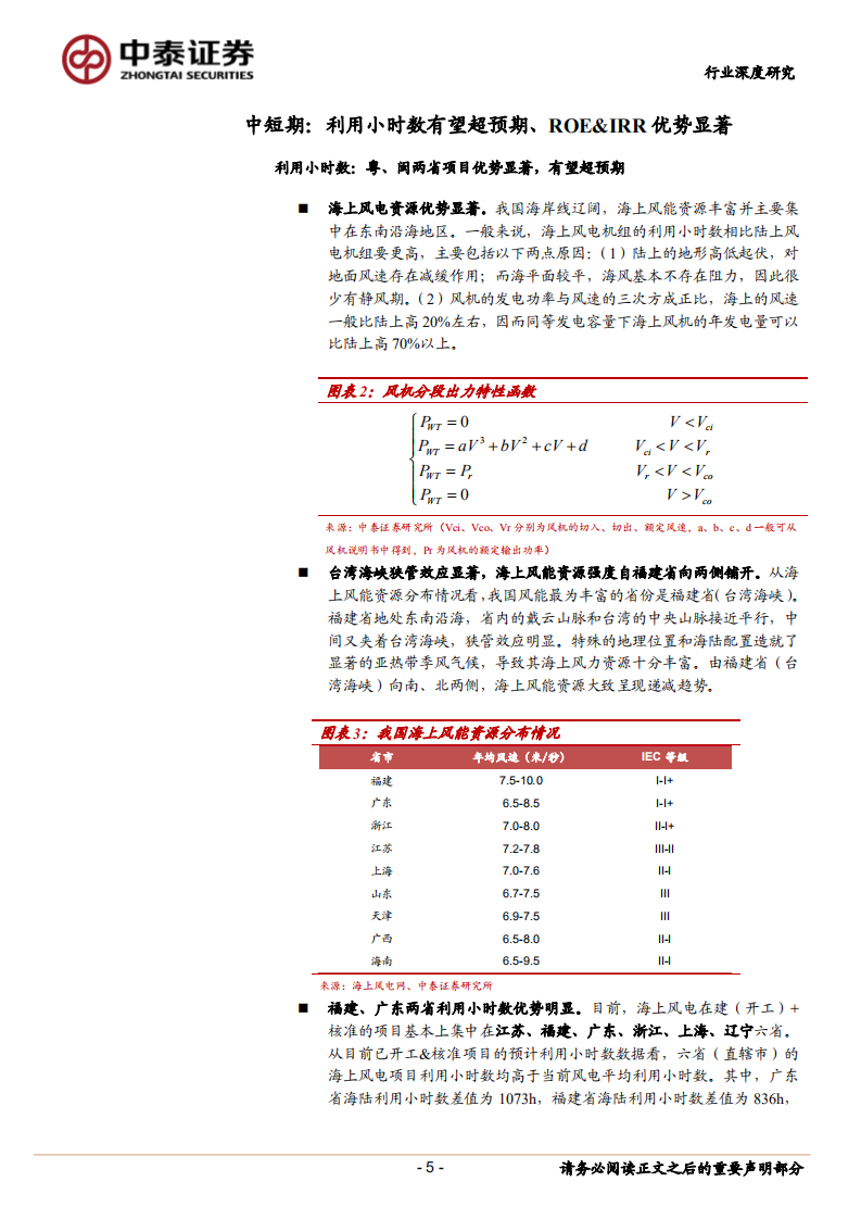 海上风电专题报告：三维度寻找海上风电中短期、长期超预期因素.pdf 第5页