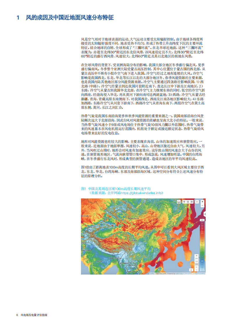 鉴衡认证：风电场发电量评估指南.pdf 第5页