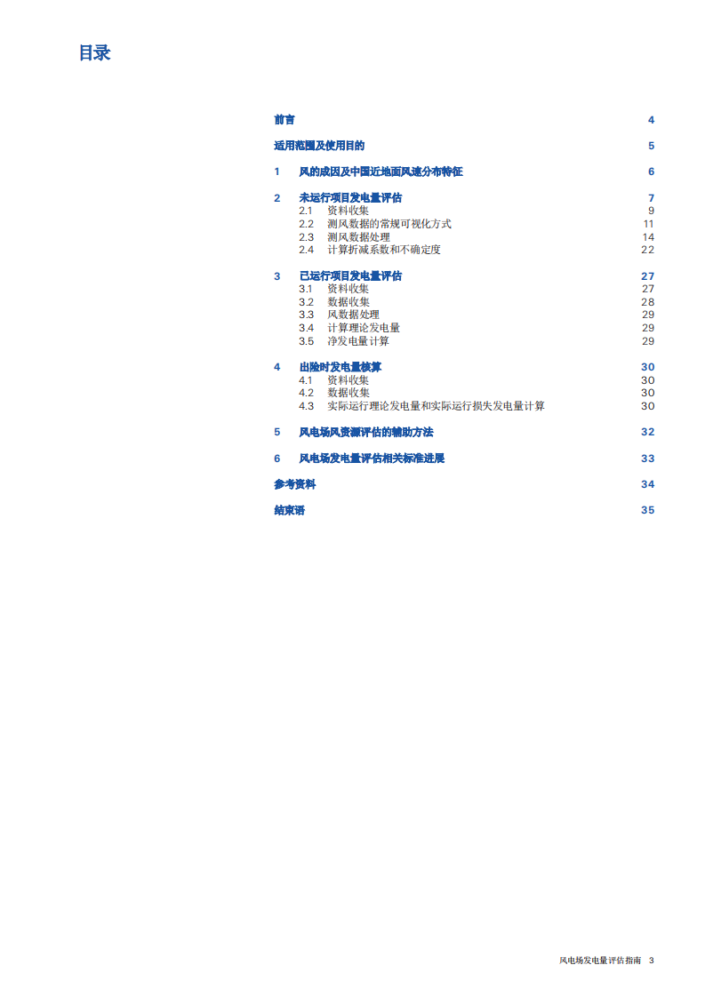 鉴衡认证：风电场发电量评估指南.pdf 第2页