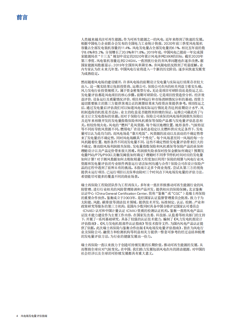 鉴衡认证：风电场发电量评估指南.pdf 第3页