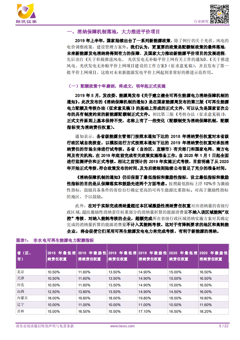 新能源：平价时代渐近，风电、光伏将摆脱补贴束缚.pdf 第5页